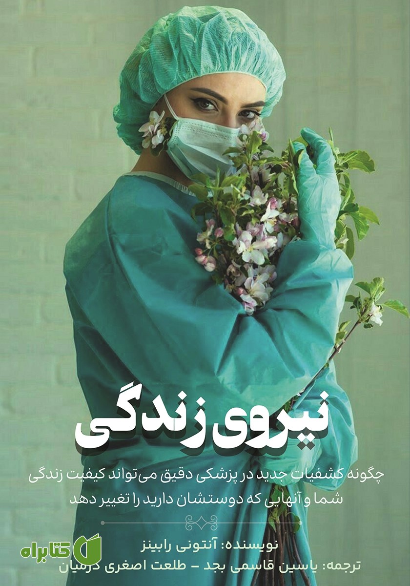کتاب نیروی زندگی