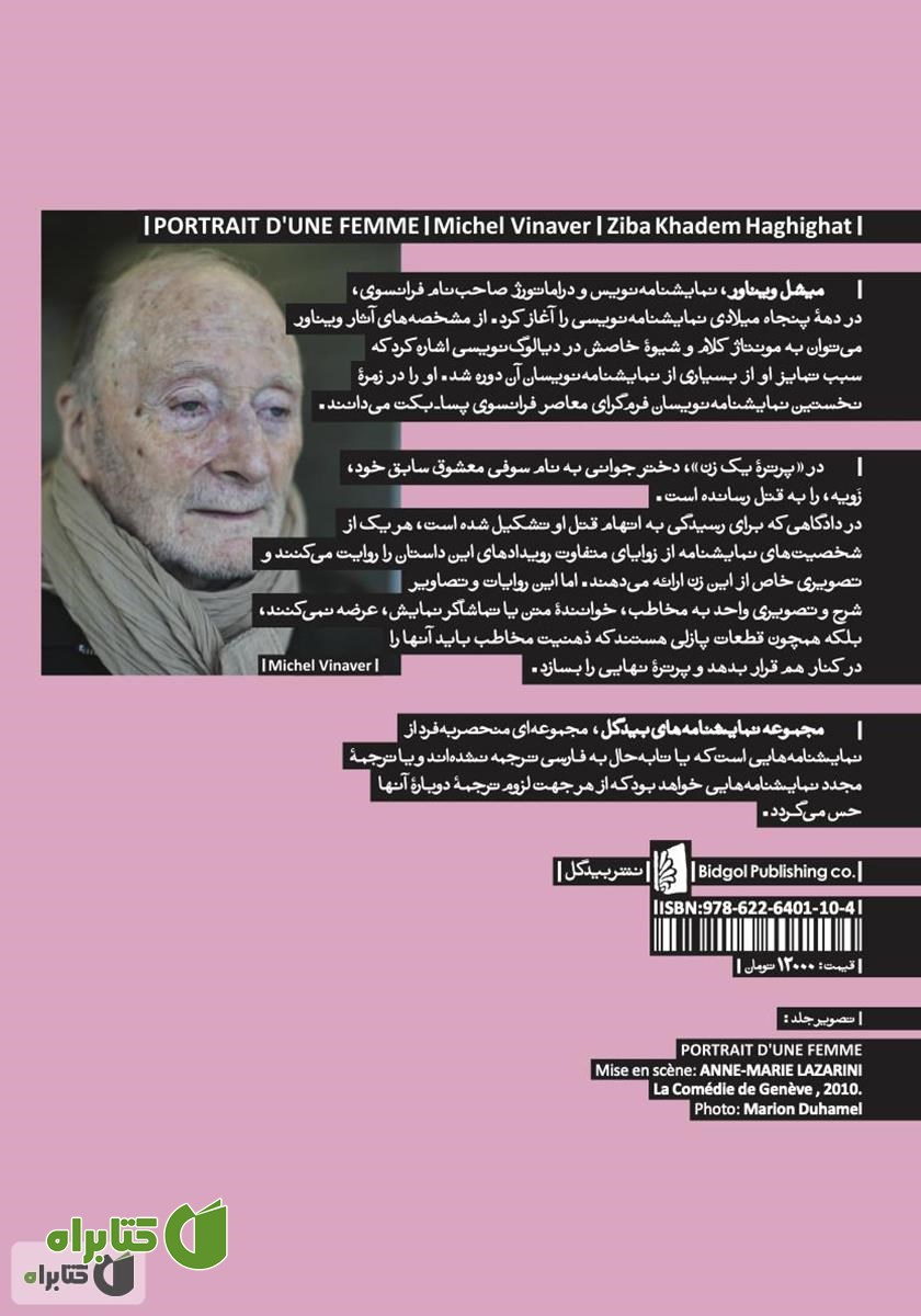 پشت جلد کتاب پرتره‌ یک زن