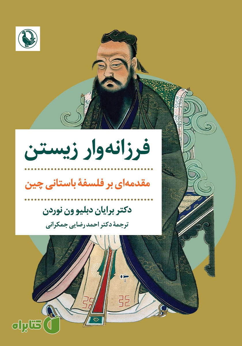 کتاب فرزانه‌وار زیستن