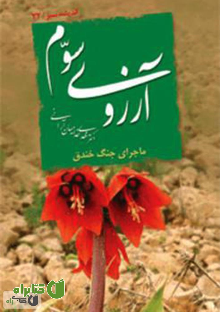 کتاب آرزوی سوم