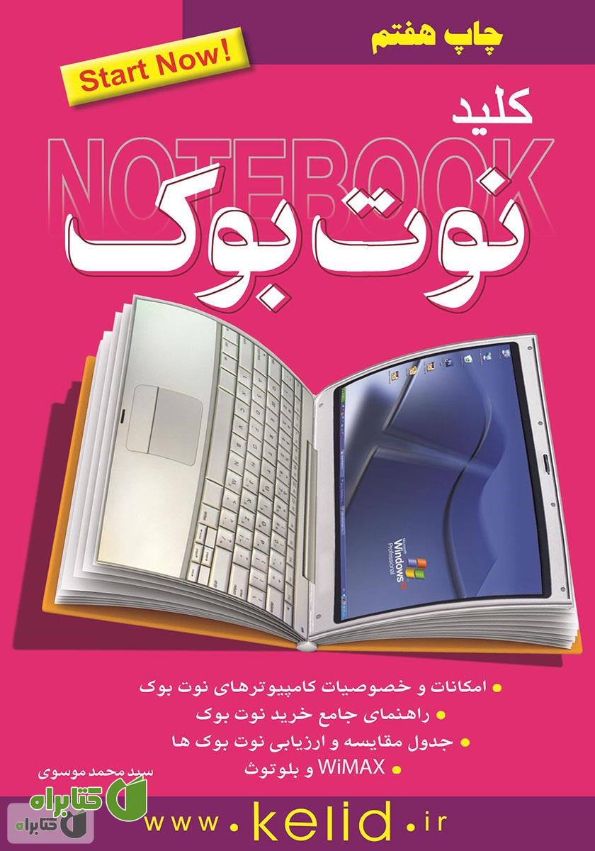کتاب کلید نوت بوک