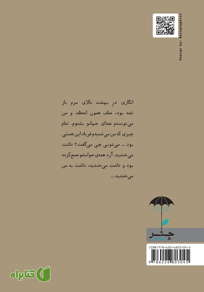 پشت جلد کتاب 5*1: پنج تک گویی برای زنان