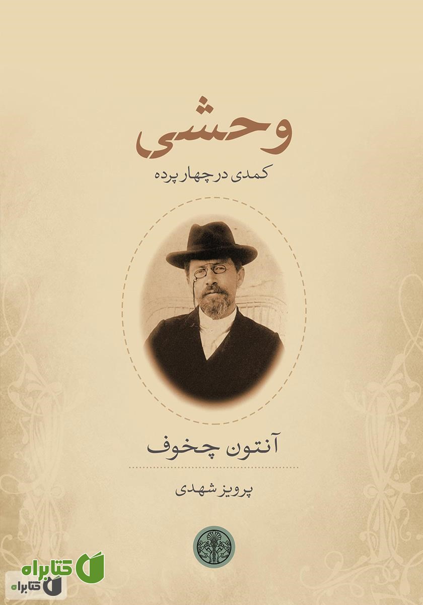 کتاب وحشی