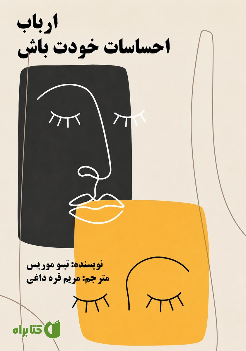 کتاب ارباب احساسات خودت باش