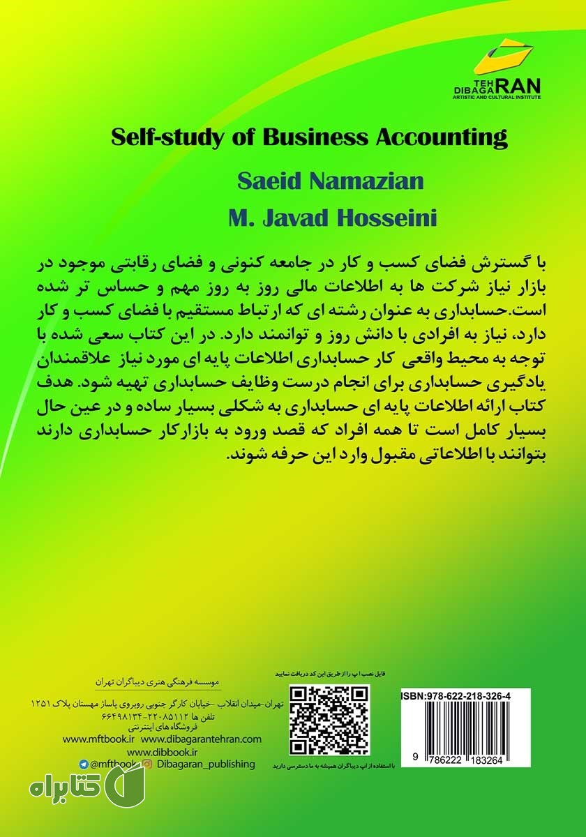 پشت جلد کتاب خودآموز حسابداری بازار کار