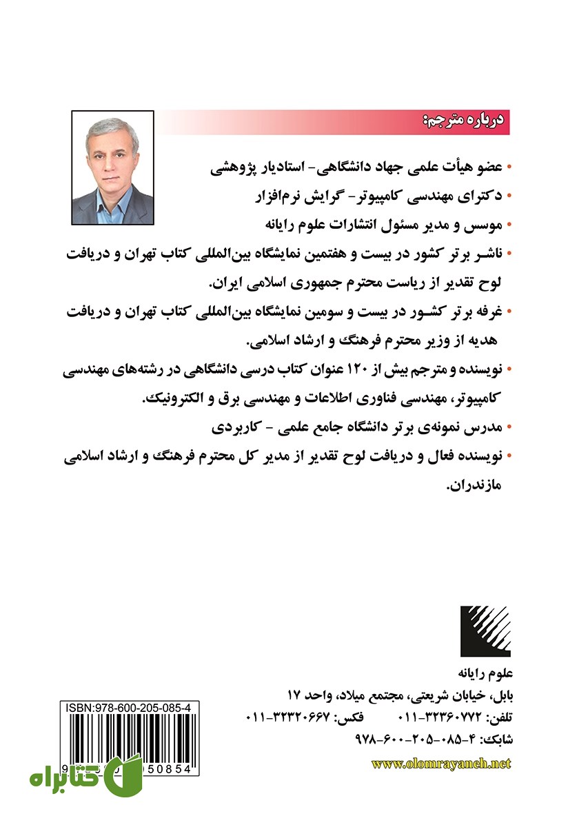 پشت جلد کتاب سیستم‌های بانک اطلاعاتی (جلد 1 - ویراست هشتم)