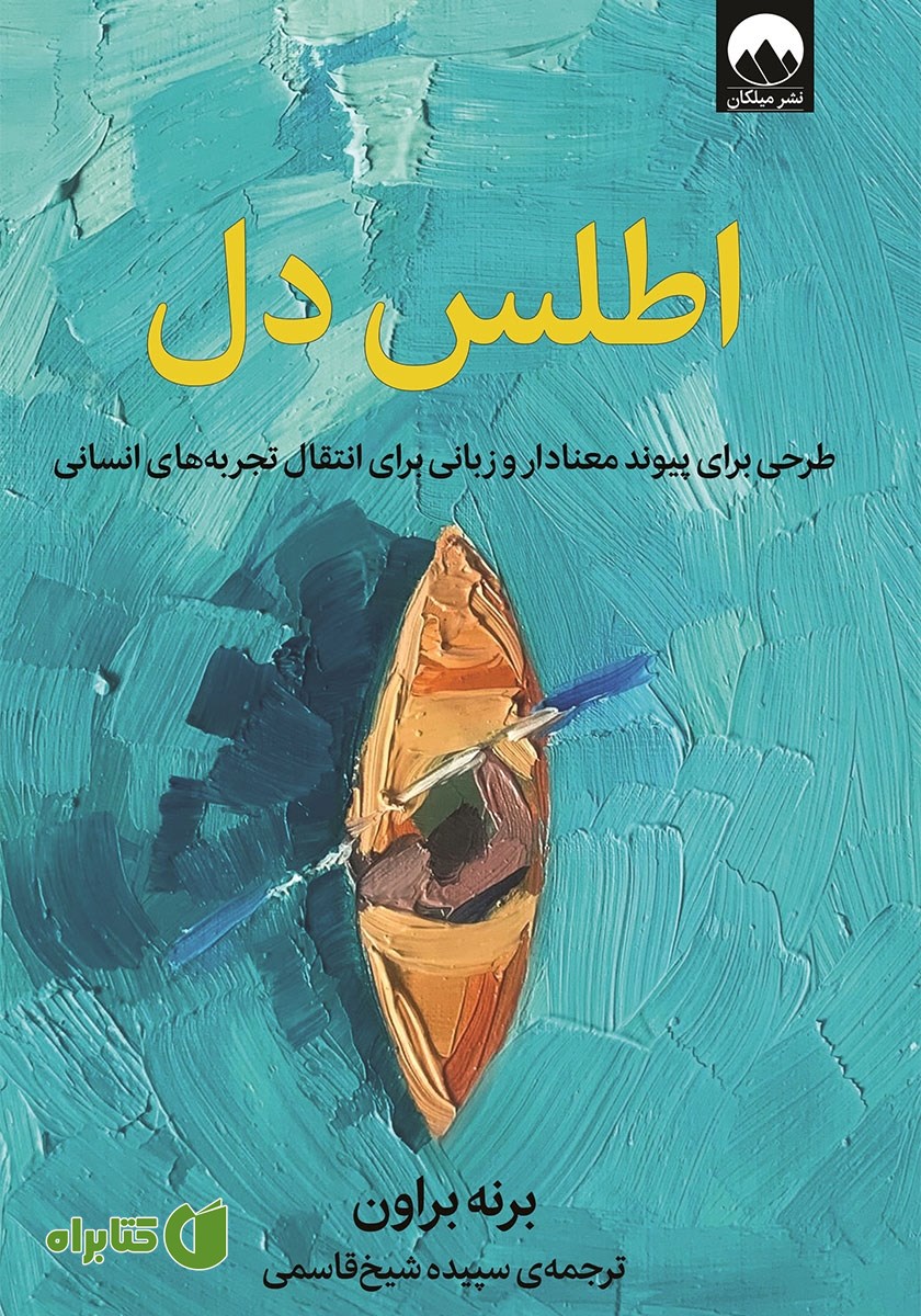 کتاب اطلس دل