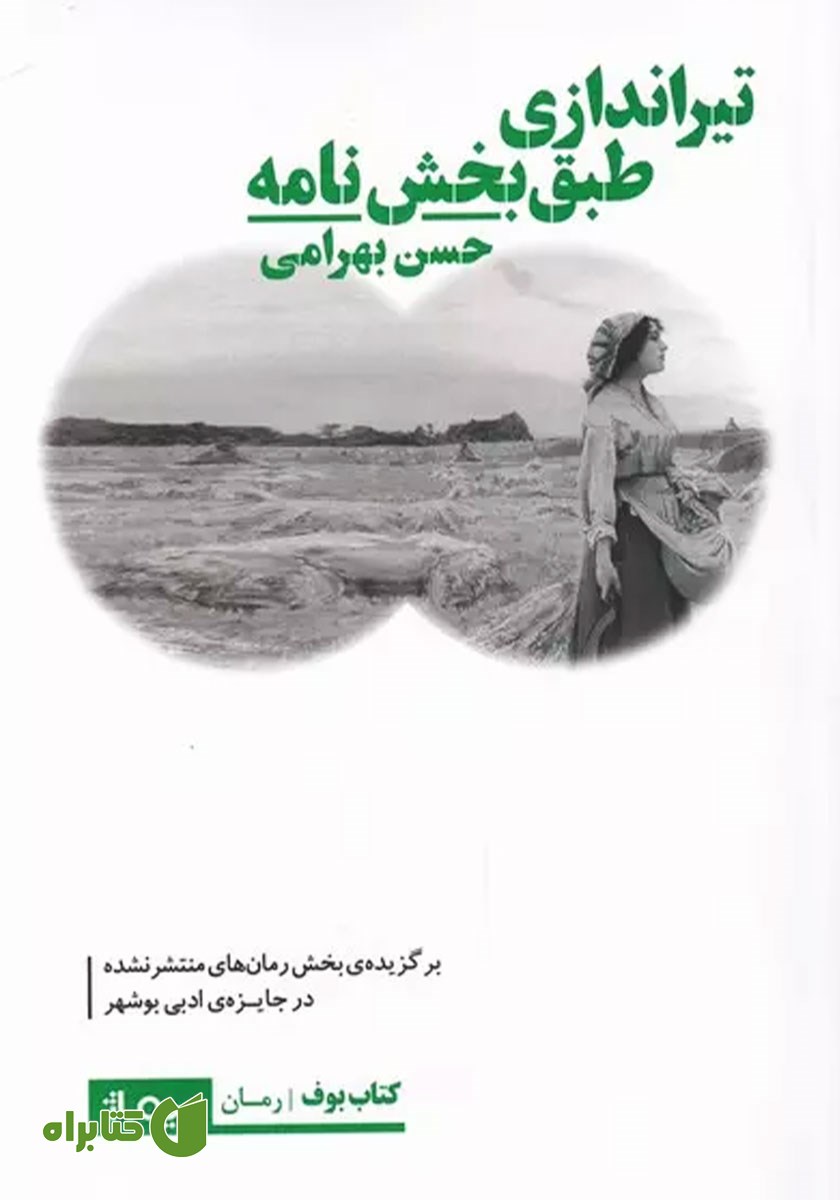 کتاب تیراندازی طبق بخش نامه