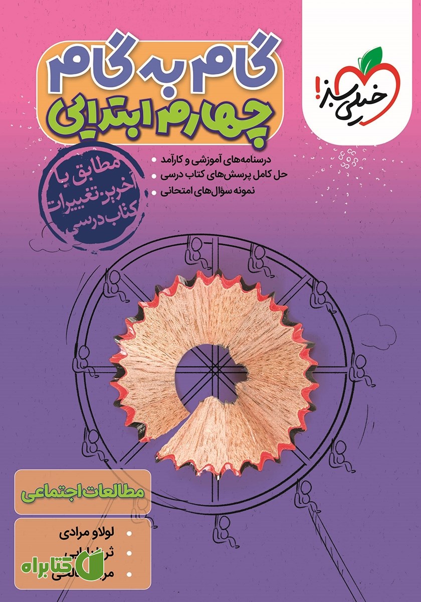 کتاب گام به گام چهارم ابتدایی - مطالعات اجتماعی