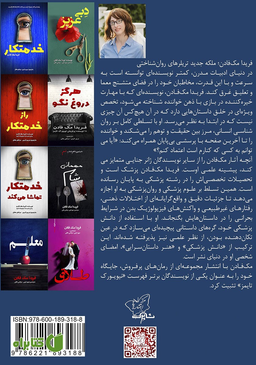 پشت جلد کتاب جادوگر
