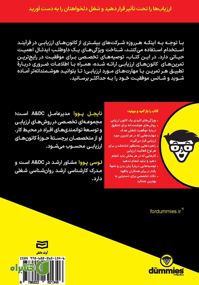 پشت جلد کتاب موفقیت در کانون‌های ارزیابی