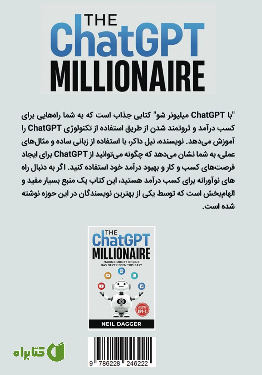 پشت جلد کتاب با ChatGPT میلیونر شو!