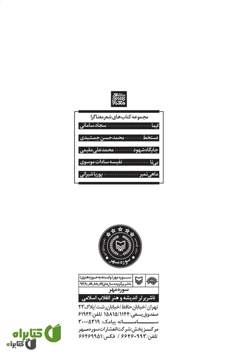 پشت جلد کتاب جایگاه شهود