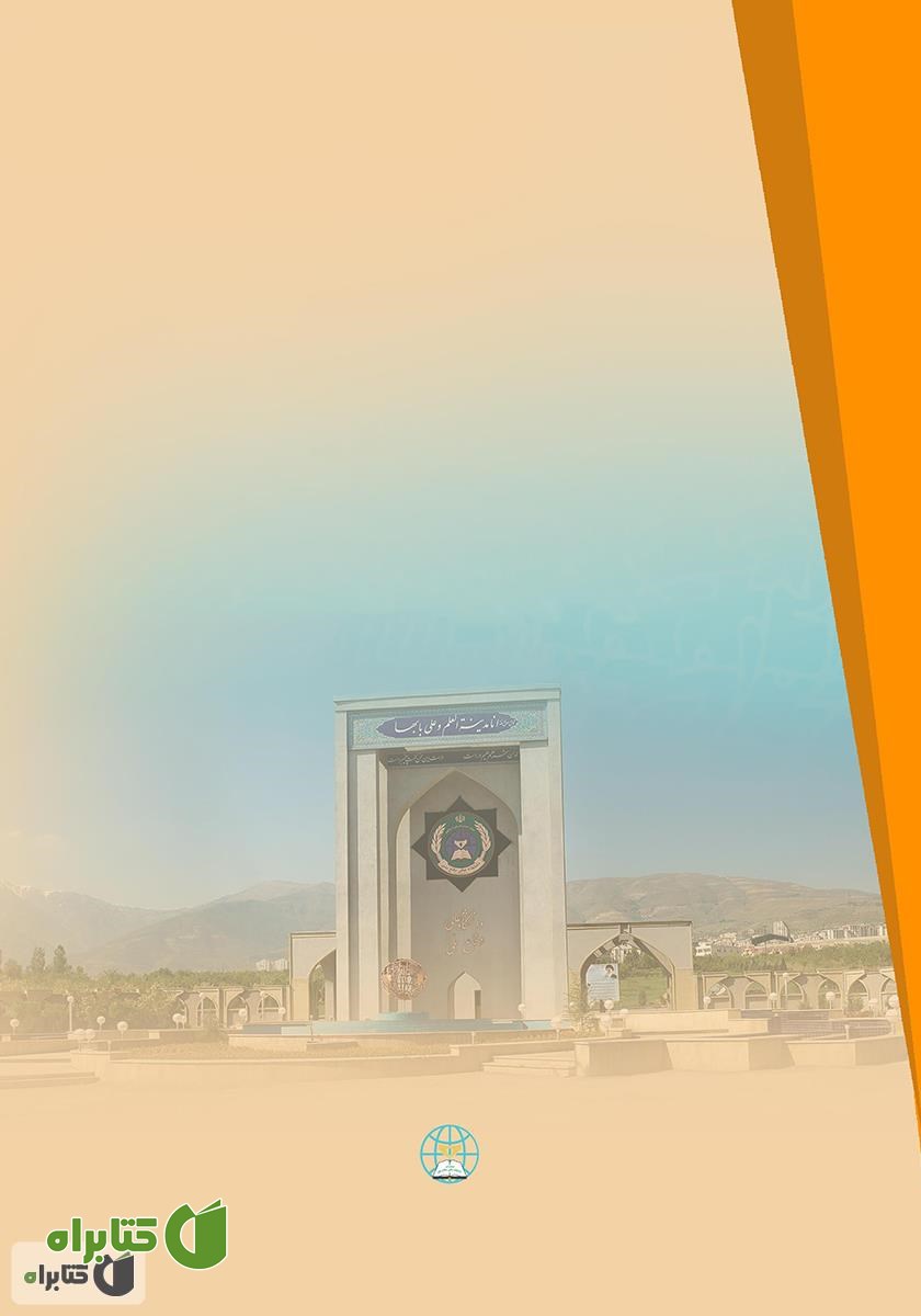 پشت جلد کتاب گفتمان، اختلاف نظر و غافلگیری راهبردی