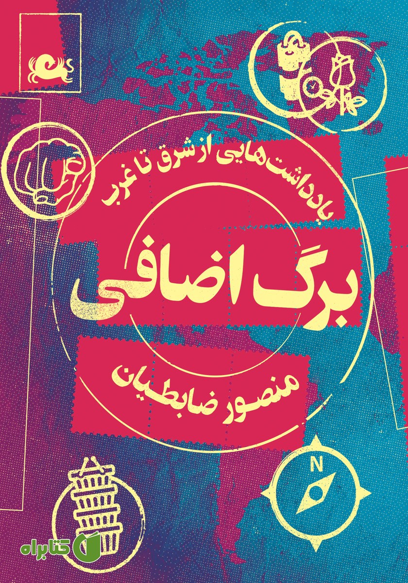 کتاب برگ اضافی