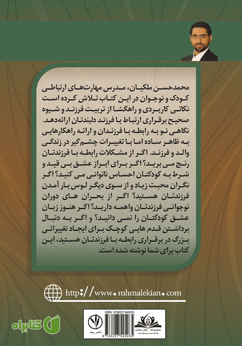 پشت جلد کتاب والدین متفاوت، فرزندان متفاوت