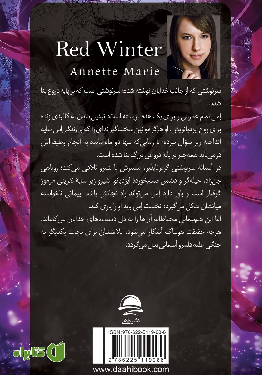 پشت جلد کتاب زمستان سرخ - جلد اول
