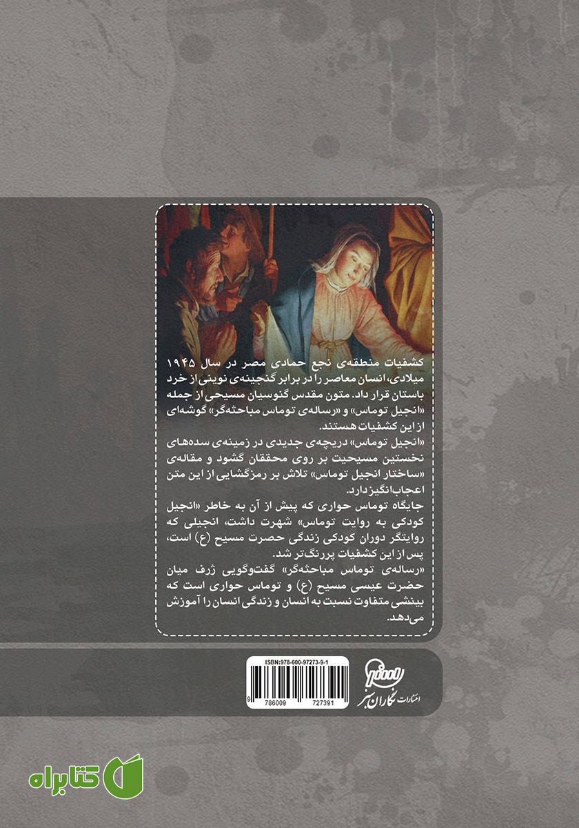 پشت جلد کتاب و چنین گفت یسوعا