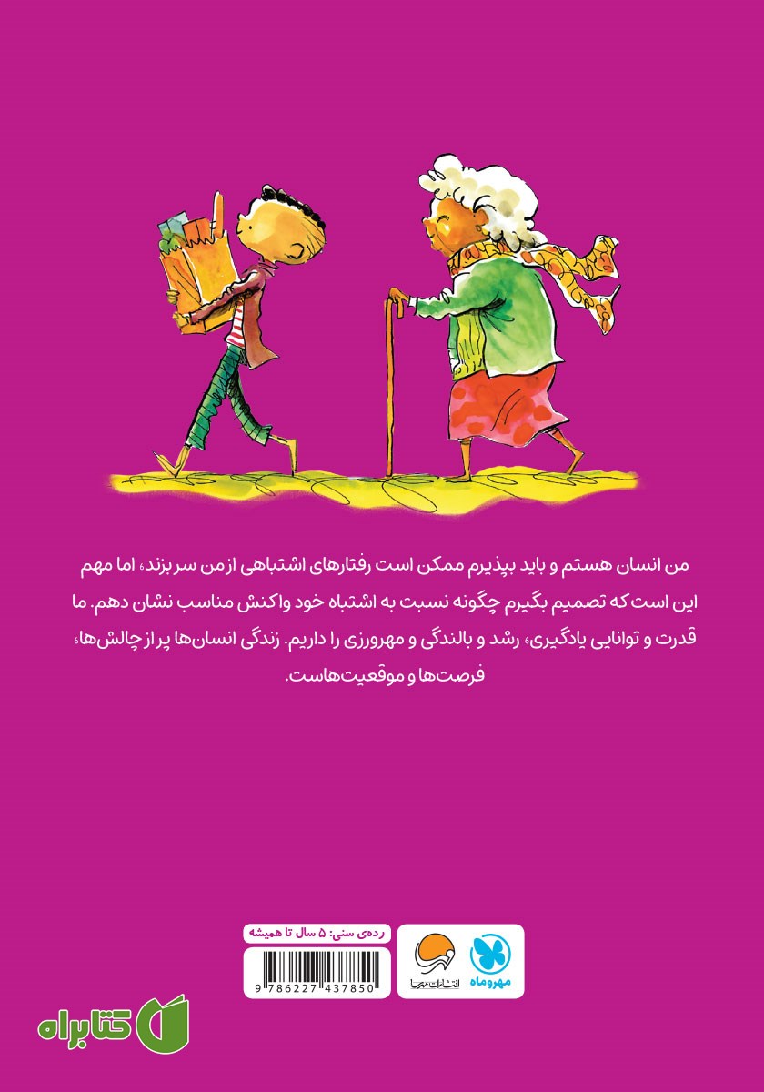 پشت جلد کتاب من انسان هستم