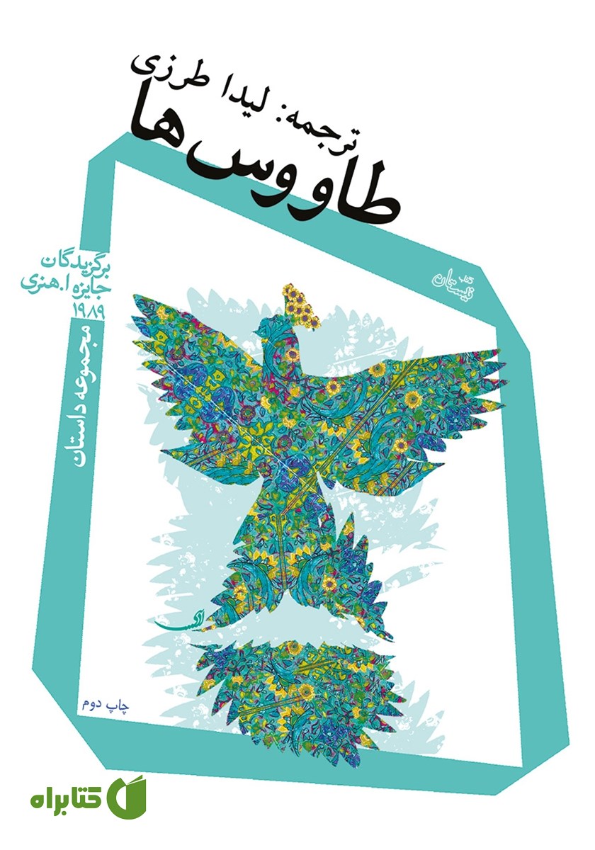 کتاب طاووس‌ها