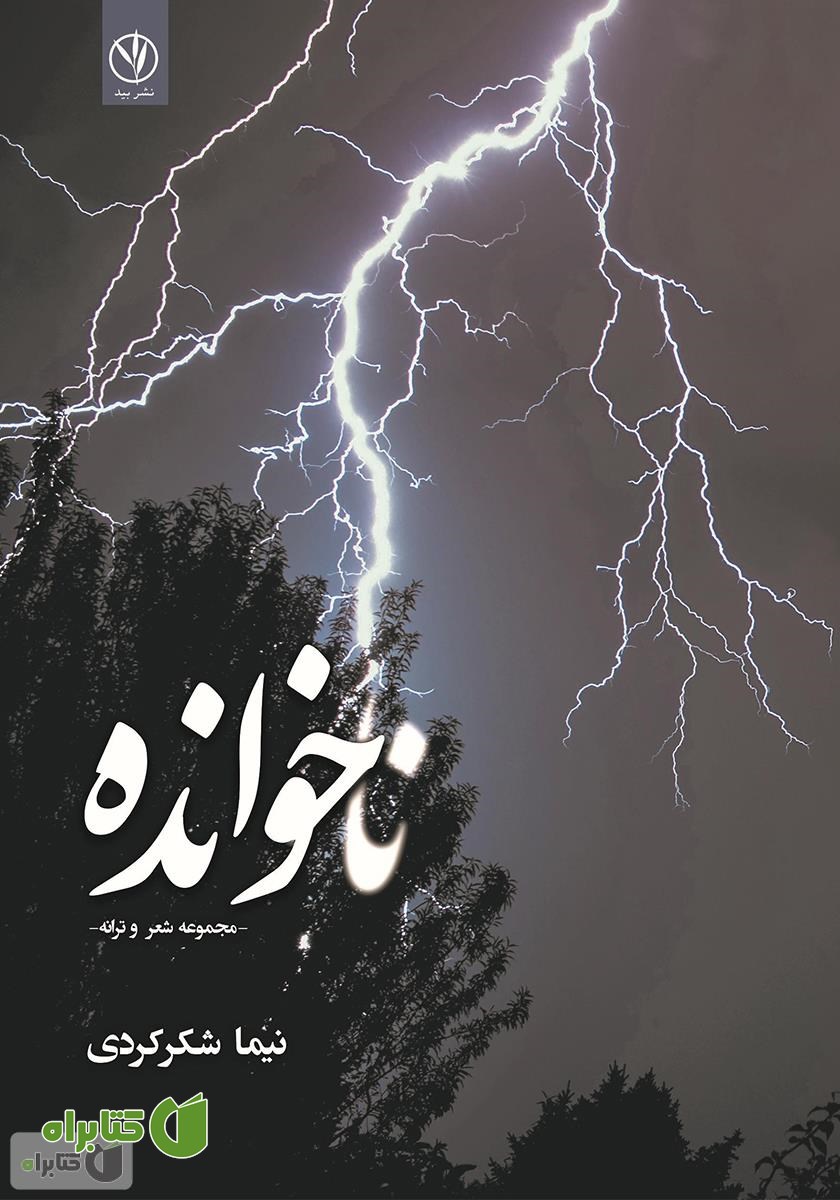 کتاب ناخوانده