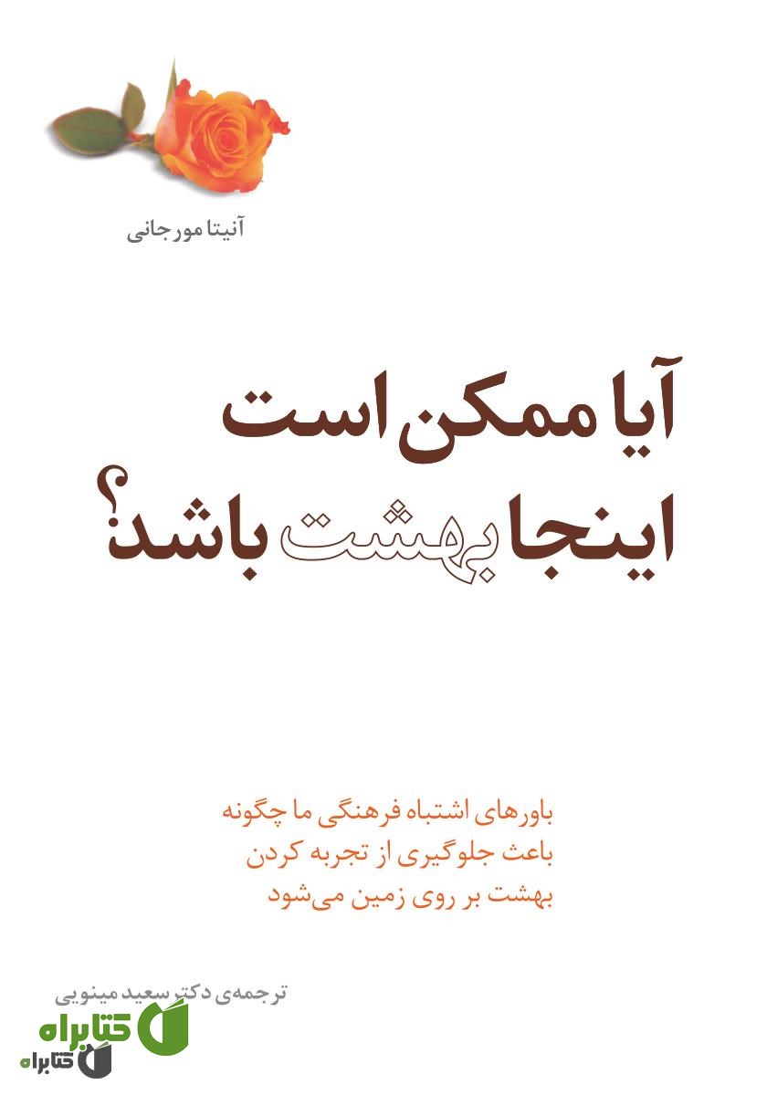 کتاب آیا ممکن است اینجا بهشت باشد؟