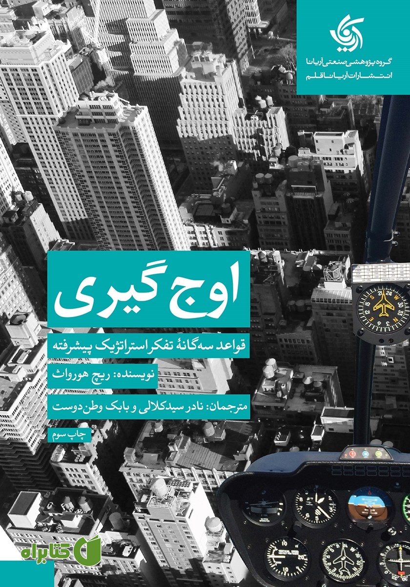کتاب اوج‌‌گیری