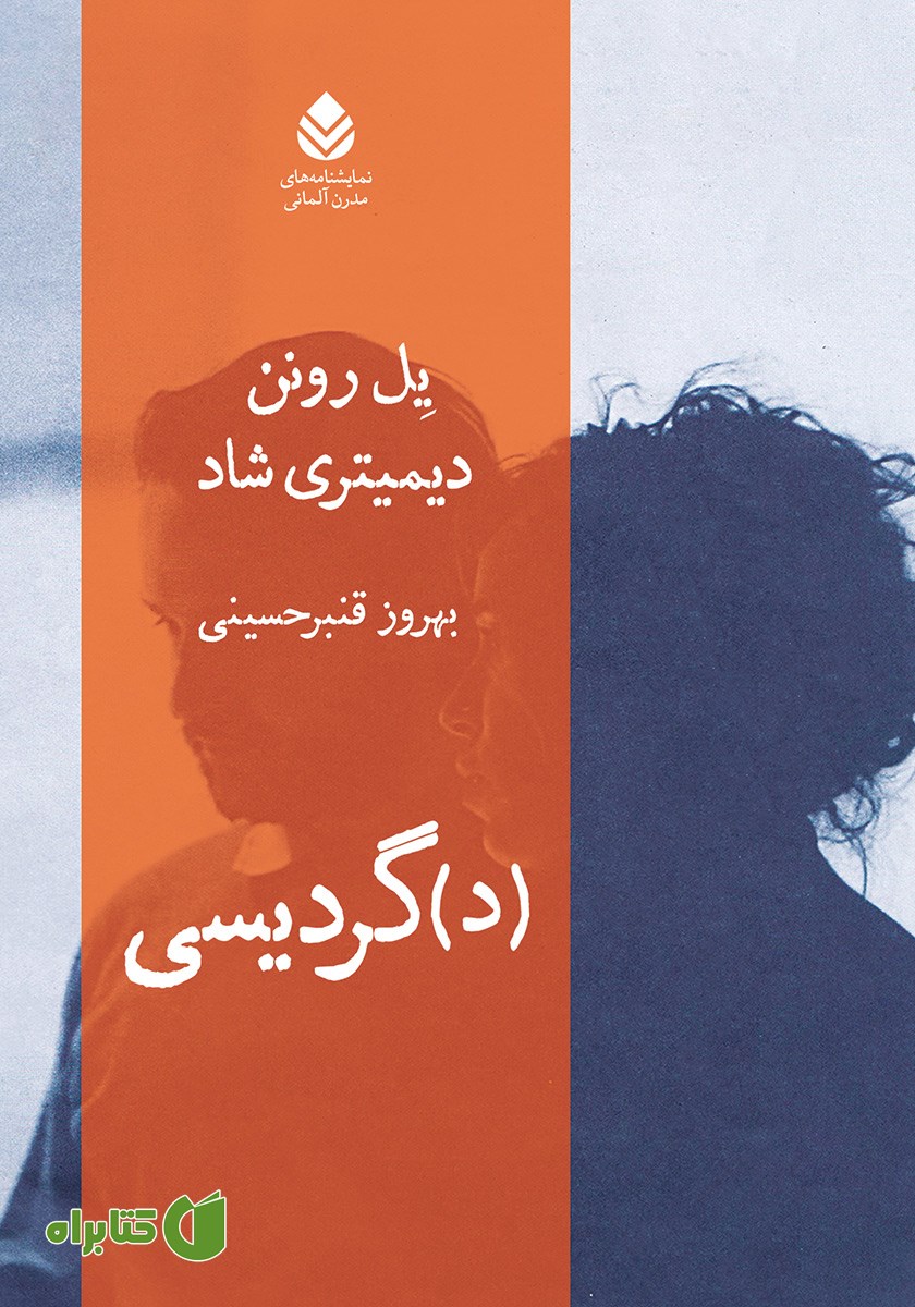 کتاب (د)گردیسی