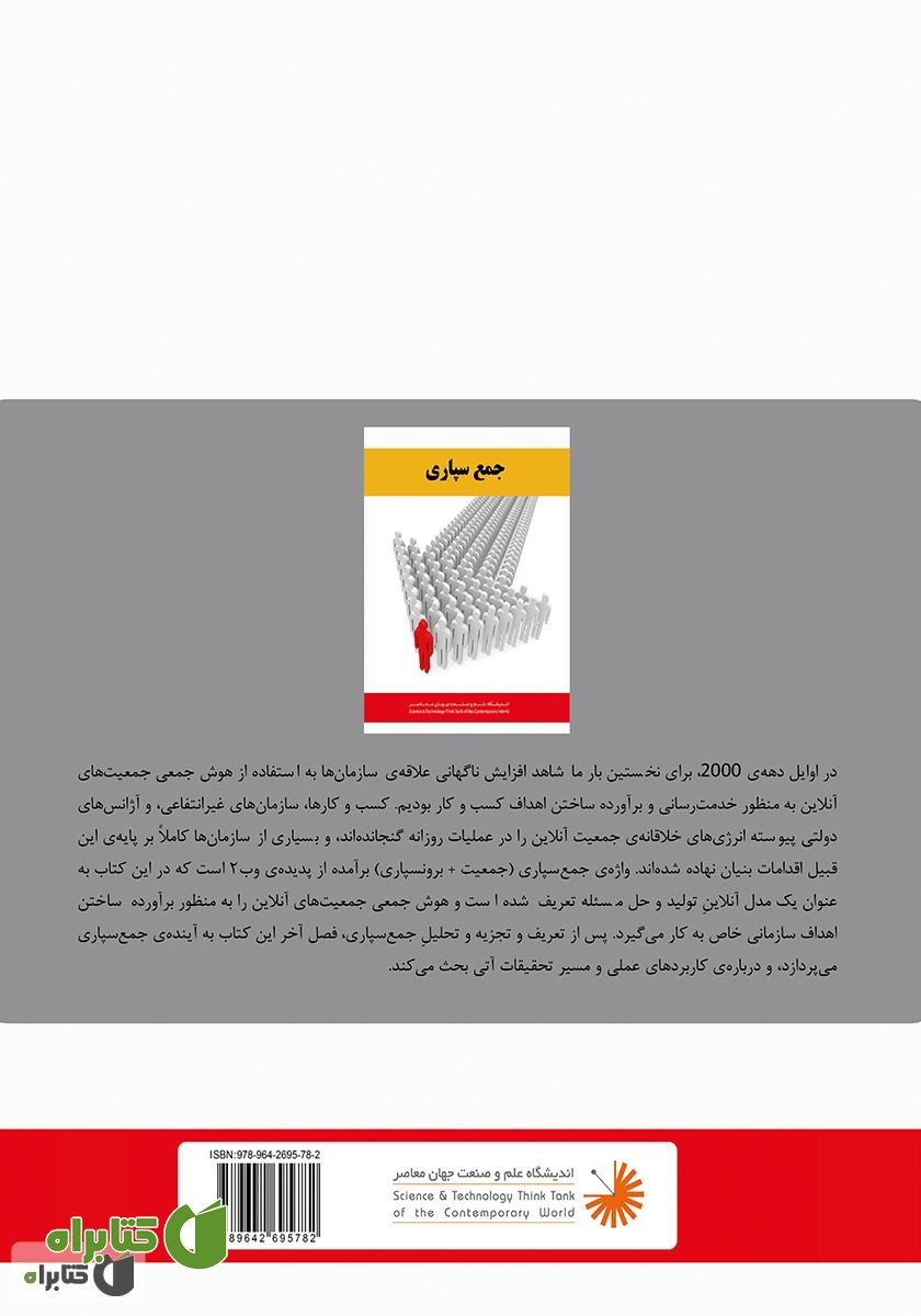 پشت جلد کتاب جمع‌سپاری