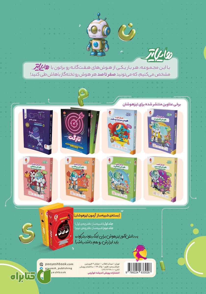 پشت جلد کتاب هایلایتر صفر تا صد هوش کلامی