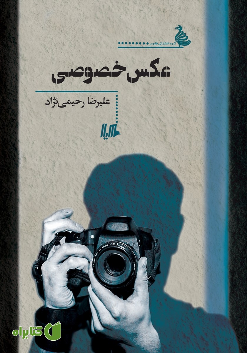کتاب عکس خصوصی