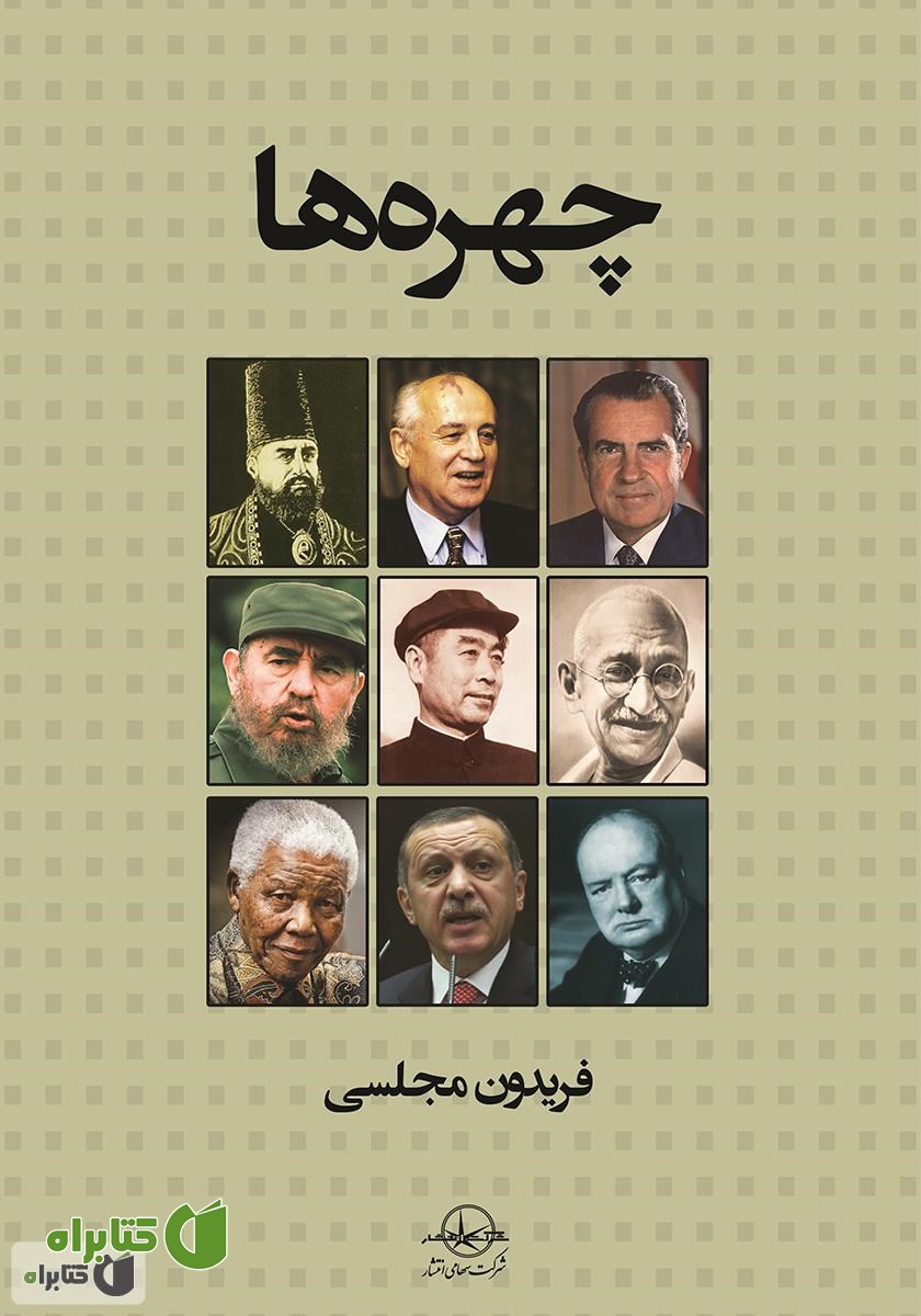 کتاب چهره‌ها