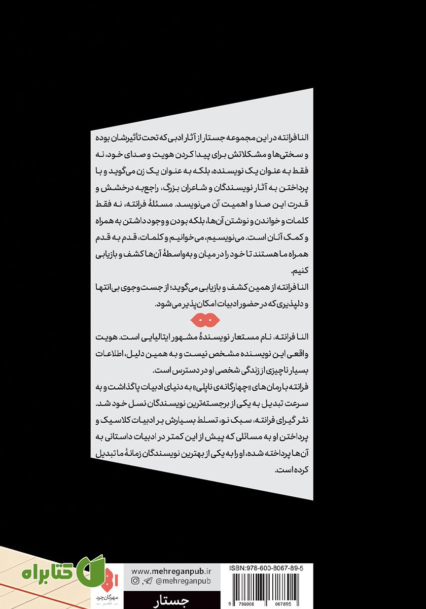 پشت جلد کتاب در حاشیه