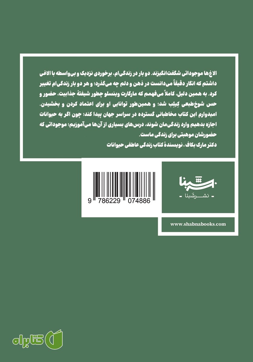 پشت جلد کتاب الاغ باهوش