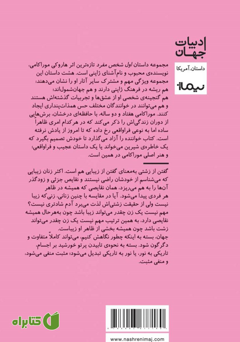 پشت جلد کتاب اول شخص مفرد