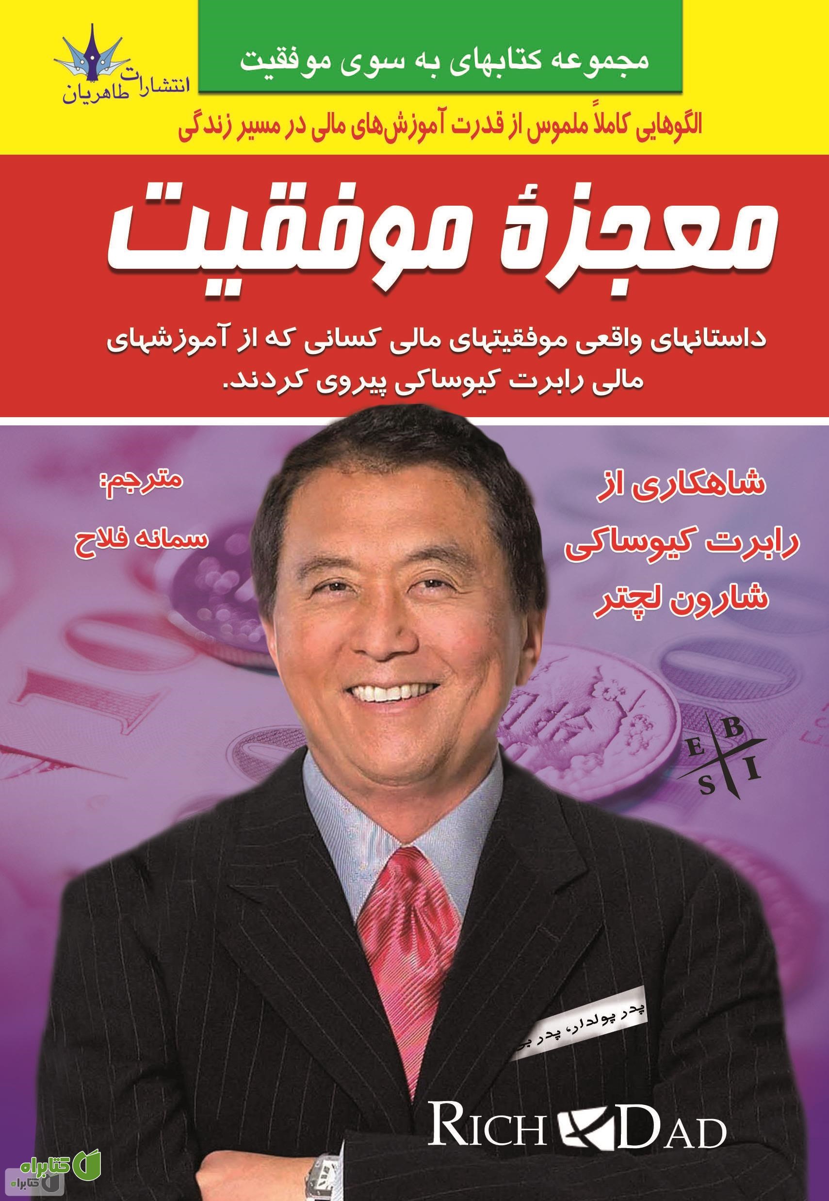 کتاب معجزه موفقیت