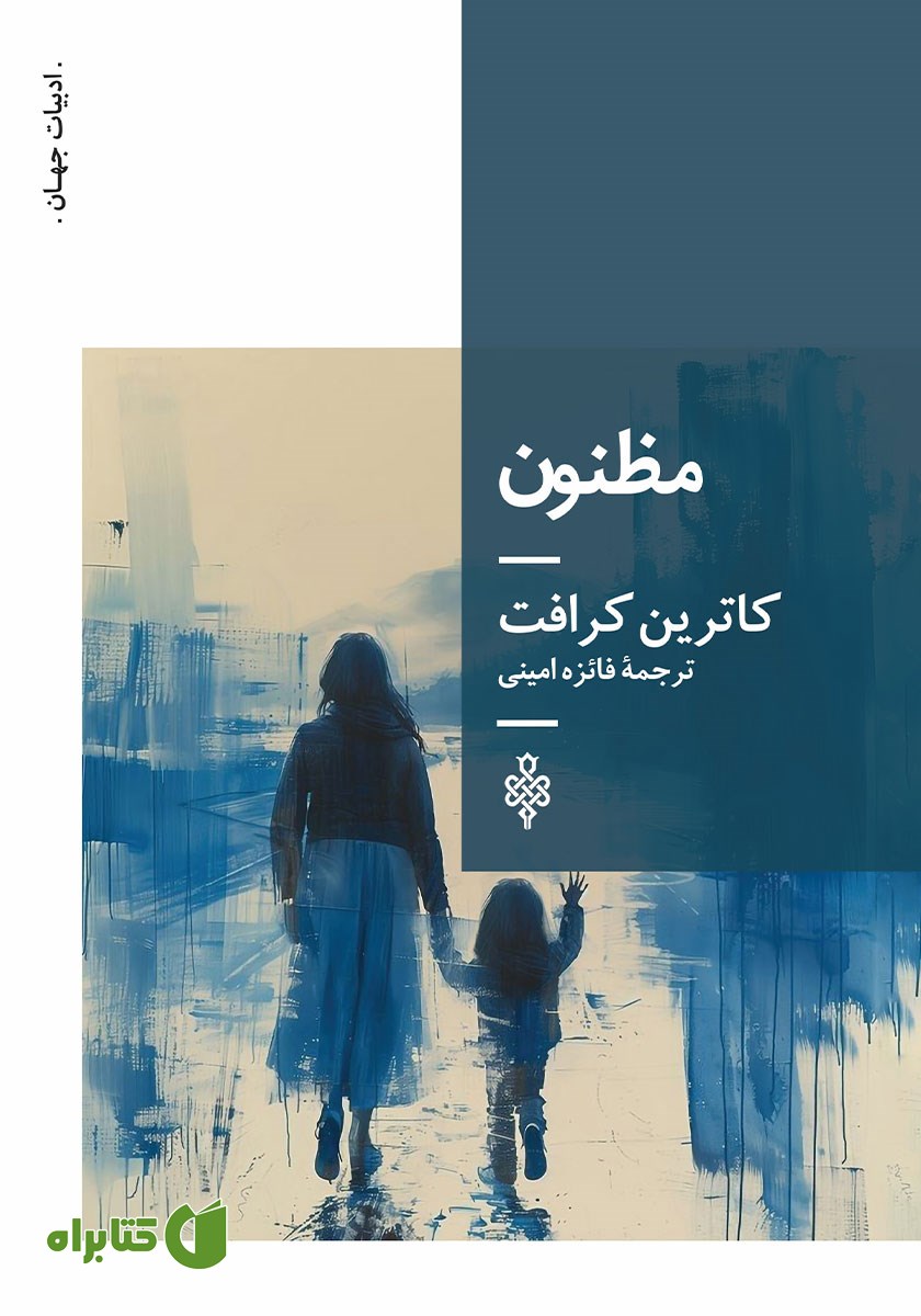 کتاب مظنون