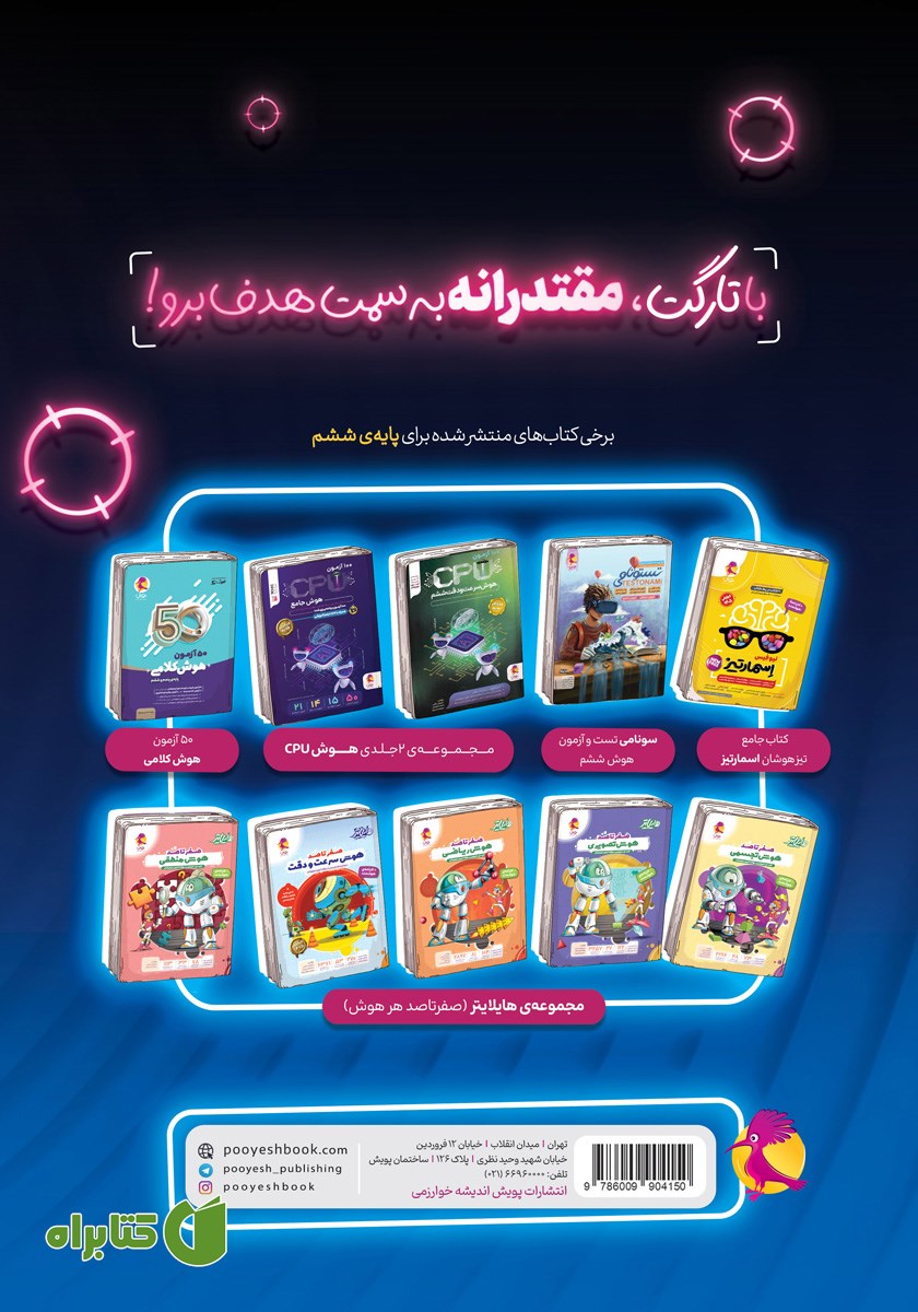 پشت جلد کتاب تارگت ششم