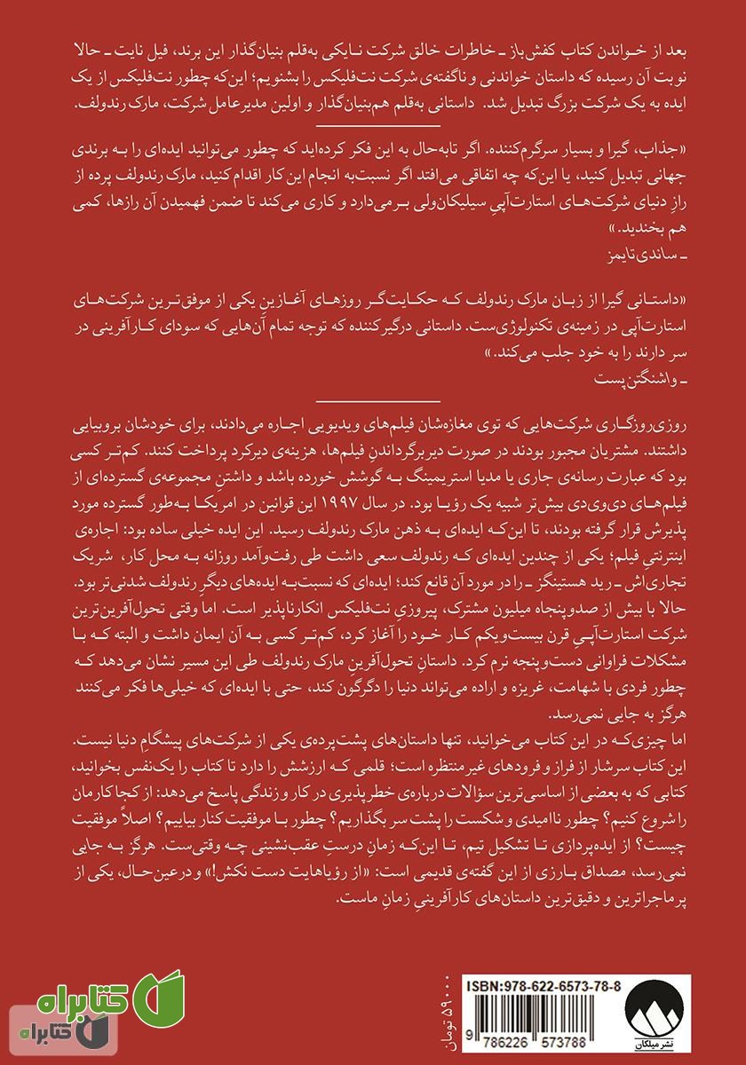 پشت جلد کتاب هرگز به جایی نمی‌رسد!