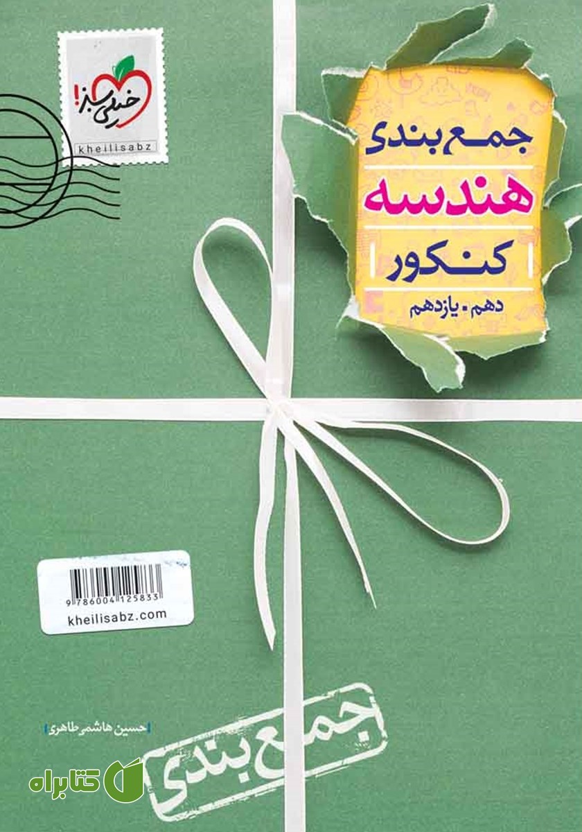 کتاب جمع بندی هندسه پایه