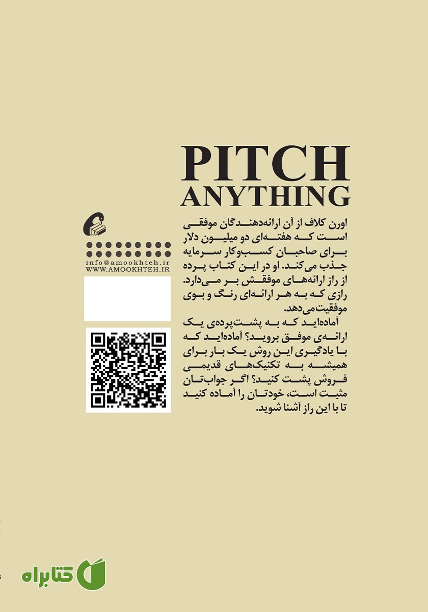 پشت جلد کتاب شاه کلید ارائه موفق