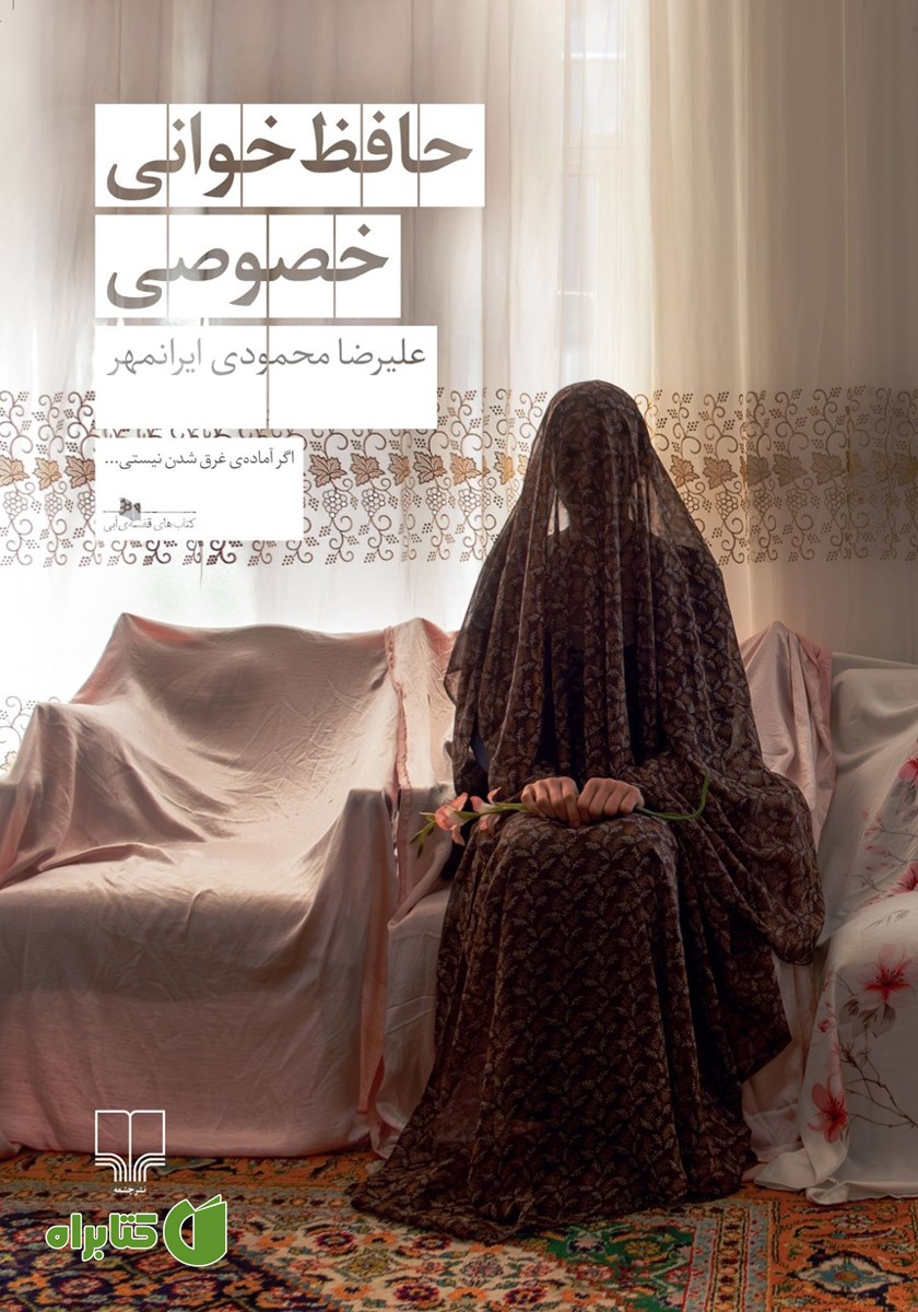 کتاب حافظ خوانی خصوصی