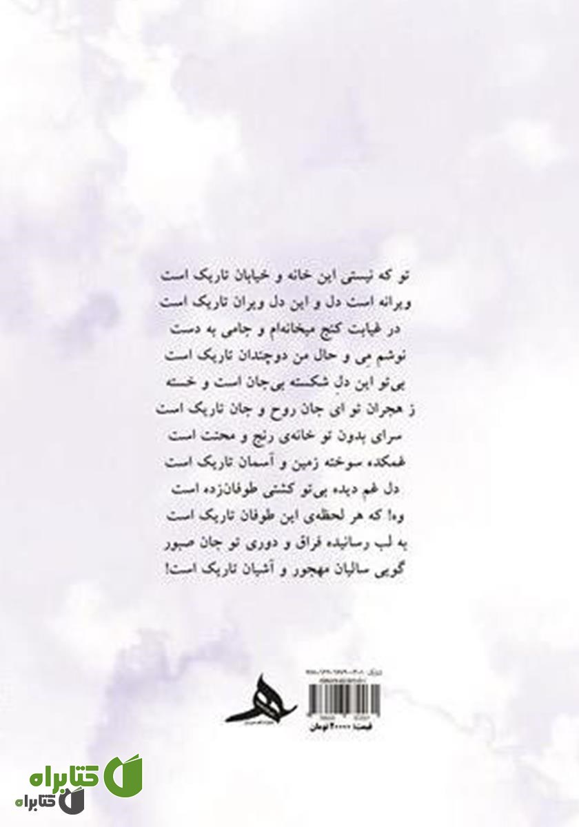 پشت جلد کتاب شوق پریدن