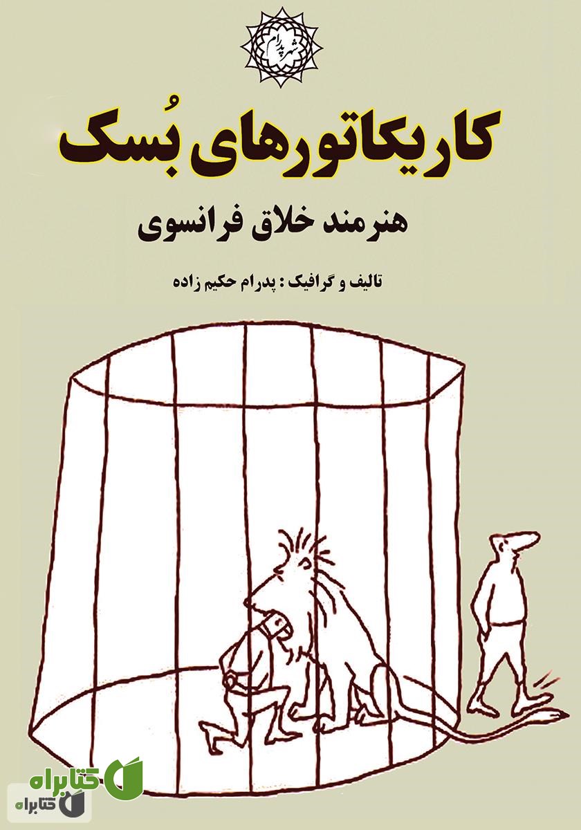 کتاب کاریکاتورهای بسک