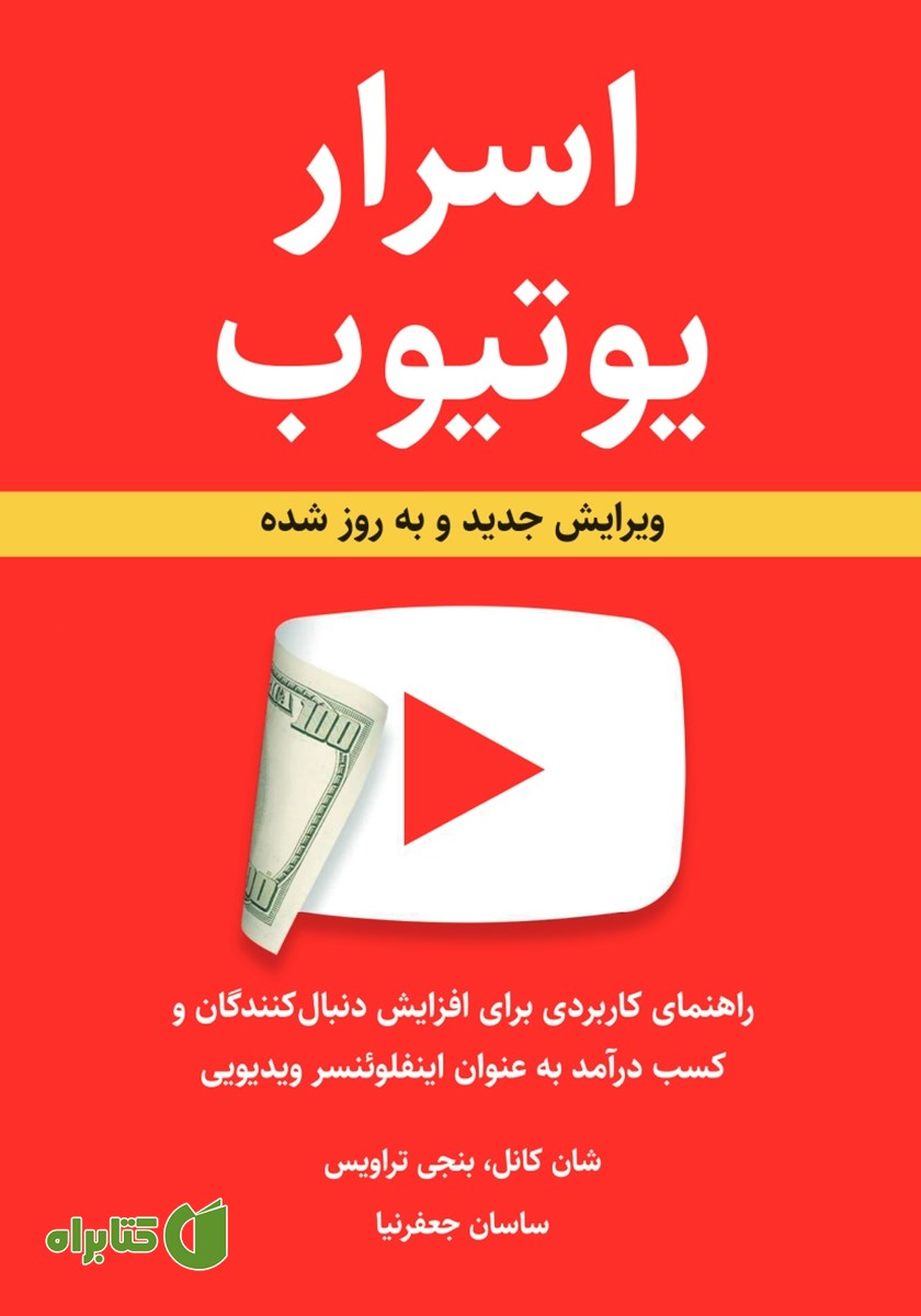 کتاب اسرار یوتیوب