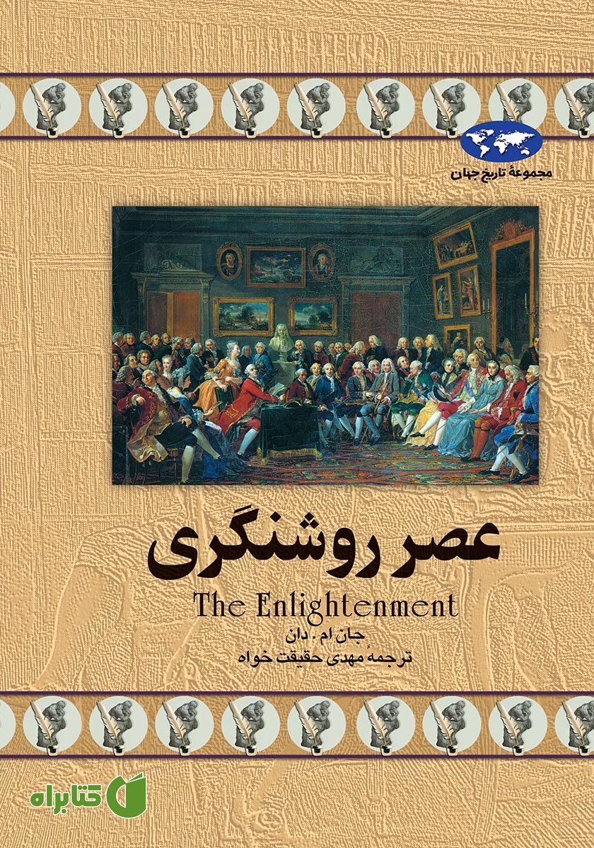 کتاب عصر روشنگری
