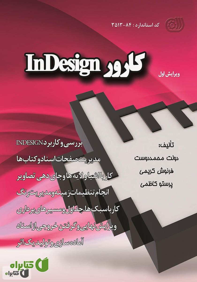 کتاب کارور این دیزاین