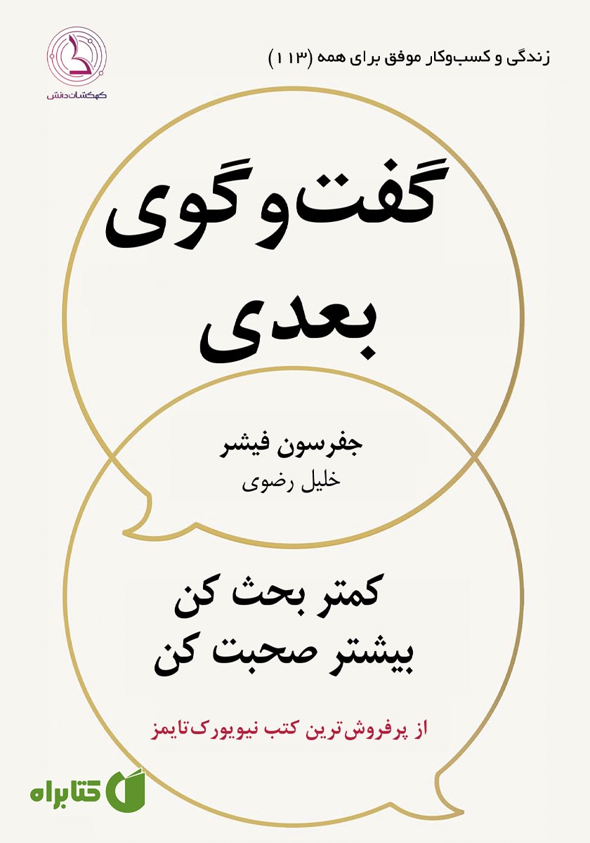 کتاب گفتگوی بعدی