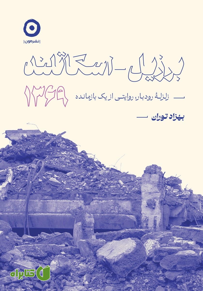 کتاب برزیل - اسکاتلند، 1369