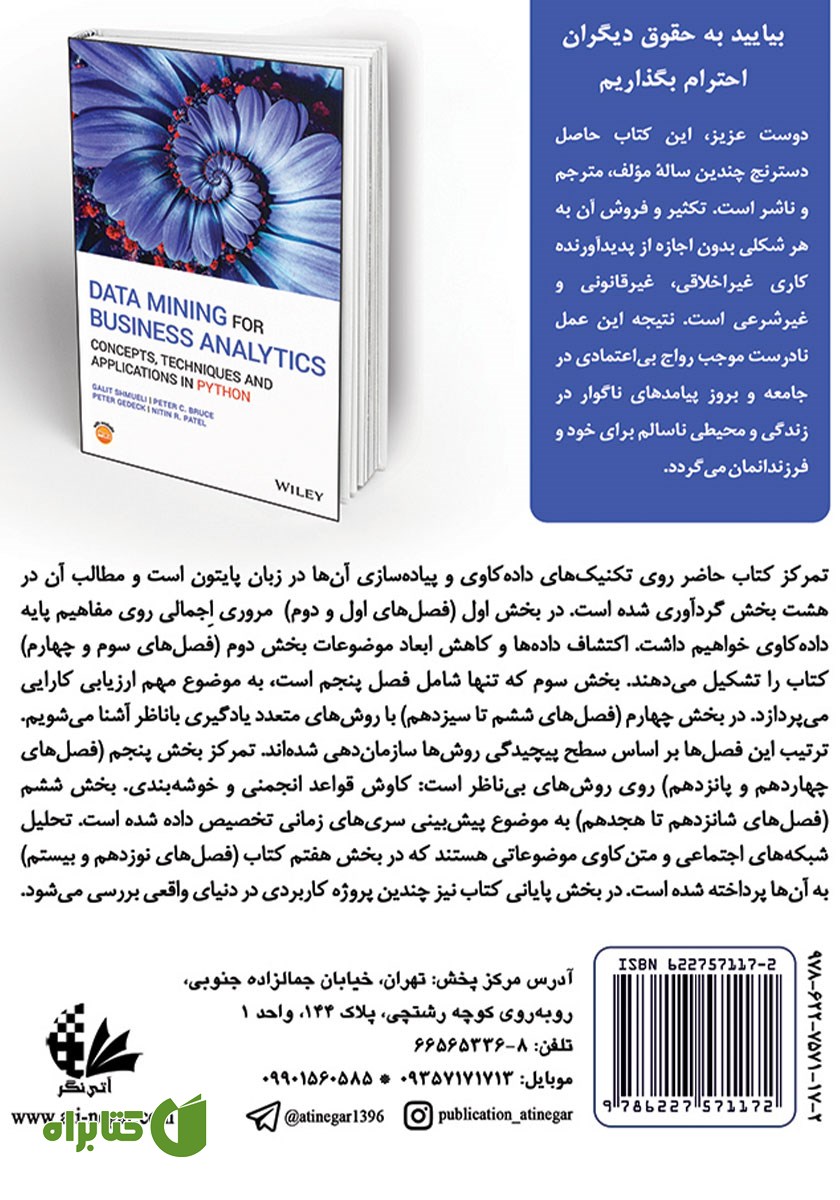 پشت جلد کتاب داده‌ کاوی با Python